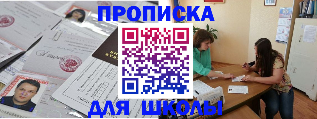 регистрация для школы в Буйнакске